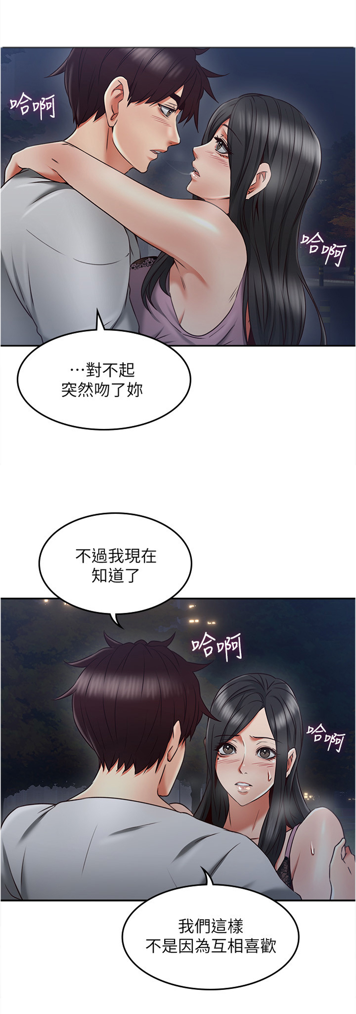 前度的羁绊漫画漫画,第51章：害怕3图