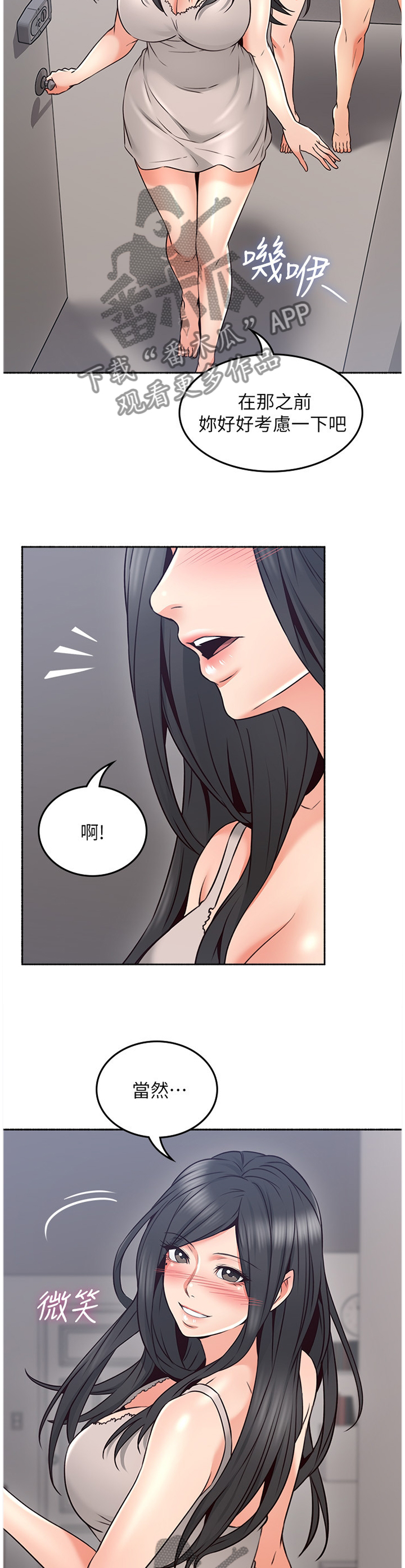 前度的羁绊漫画漫画,第61章：纠结2图