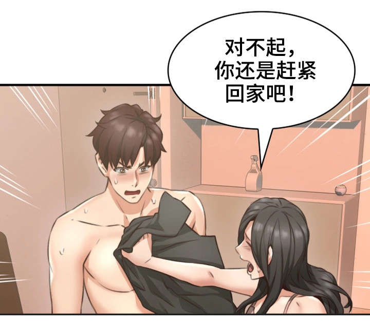 前度的羁绊漫画漫画,第15章：满意3图