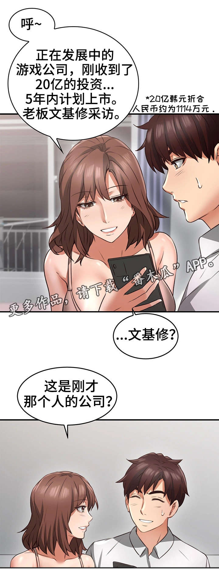 前度的羁绊漫画漫画,第19章：意外1图