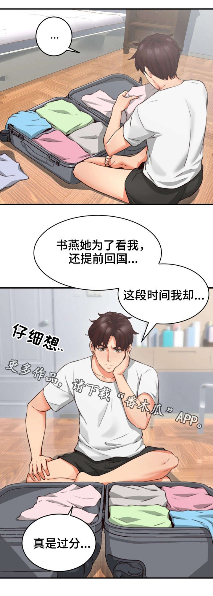 前度的羁绊漫画漫画,第16章：有才4图