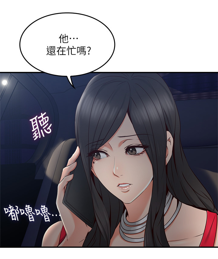 前度的羁绊漫画漫画,第39章：我的位置3图