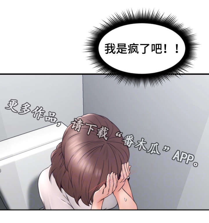 前度的羁绊漫画漫画,第27章：为了你3图