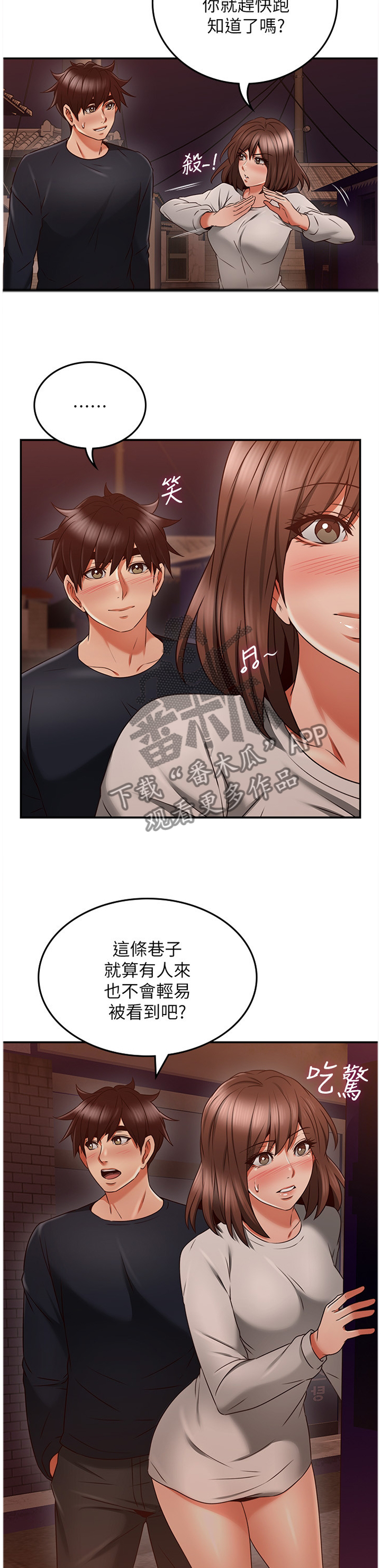 前度的羁绊漫画漫画,第57章：捷足先登2图