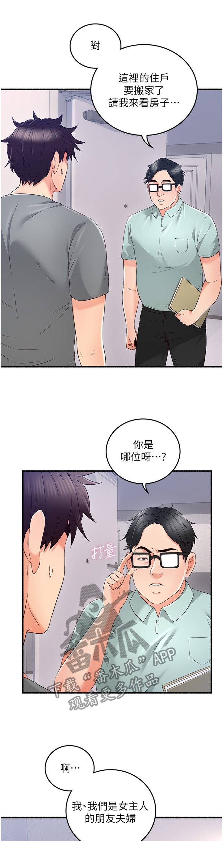 前度的羁绊漫画漫画,第70章：消失3图