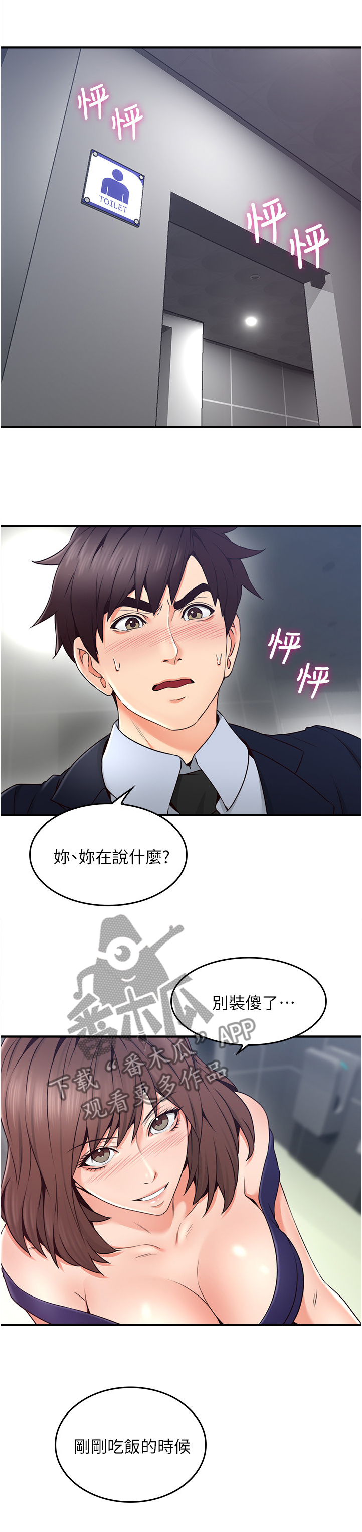 前度的羁绊漫画漫画,第38章：小心思4图