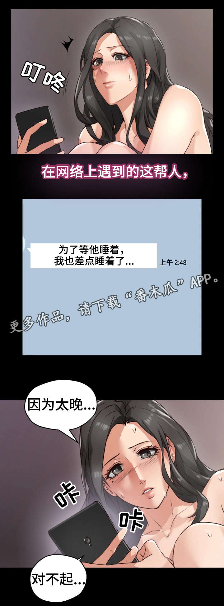 前度的羁绊漫画漫画,第8章：同类1图