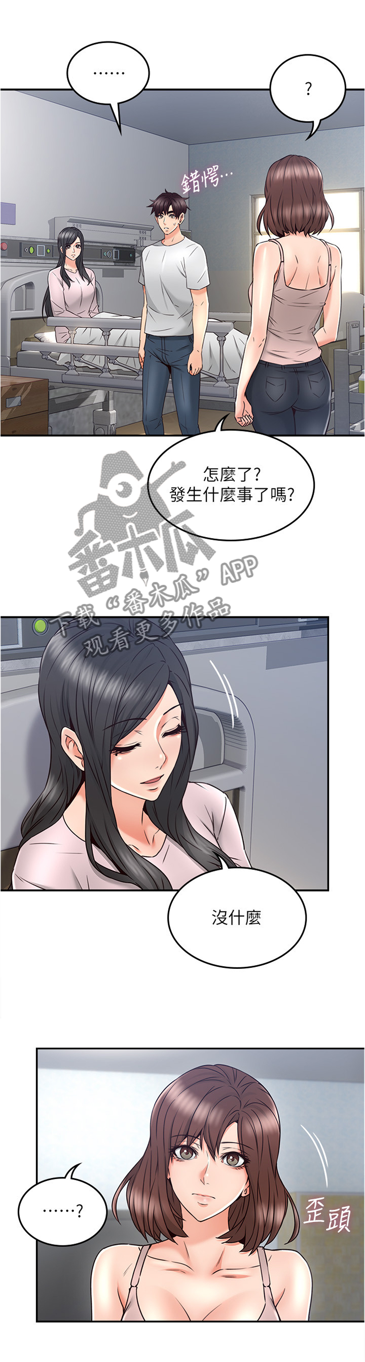 前度的羁绊漫画漫画,第49章：坏男人4图