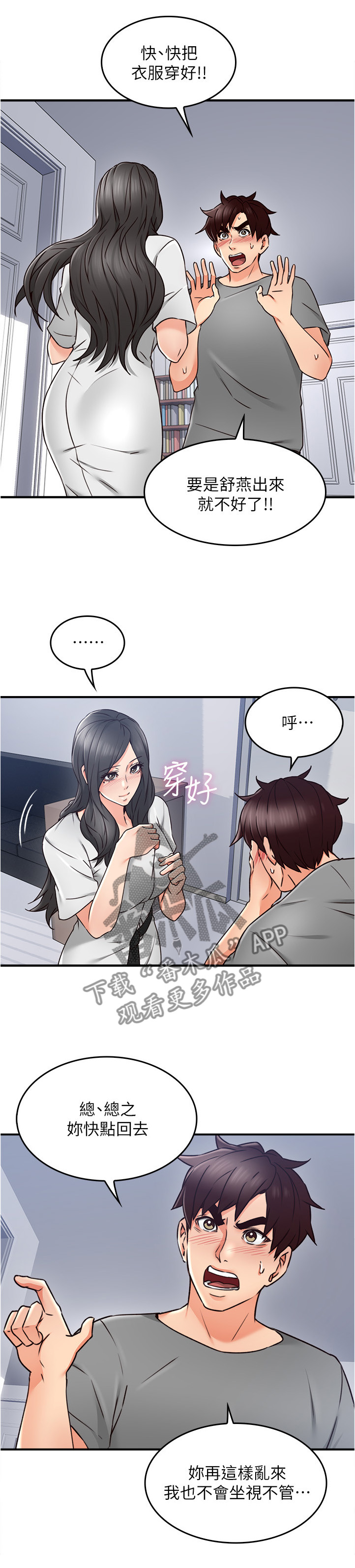 前度的羁绊漫画漫画,第30章：继续哄我吧3图