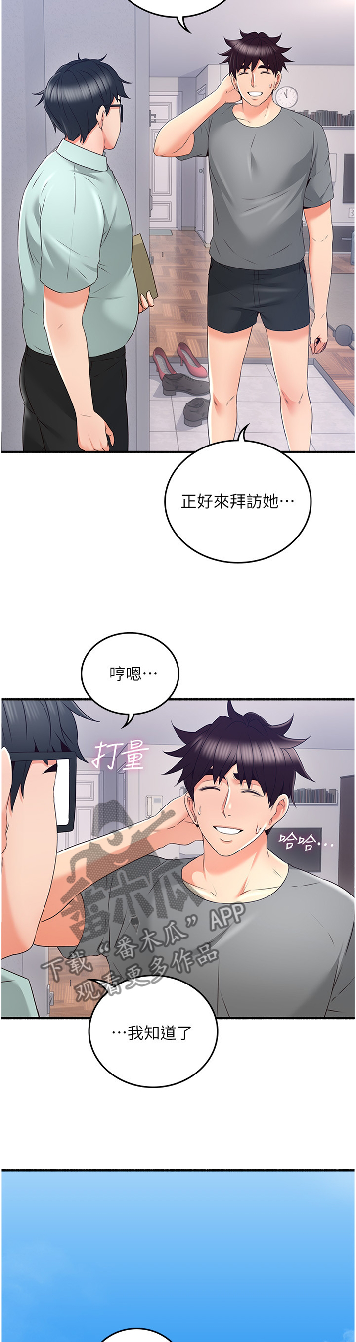 前度的羁绊漫画漫画,第70章：消失4图