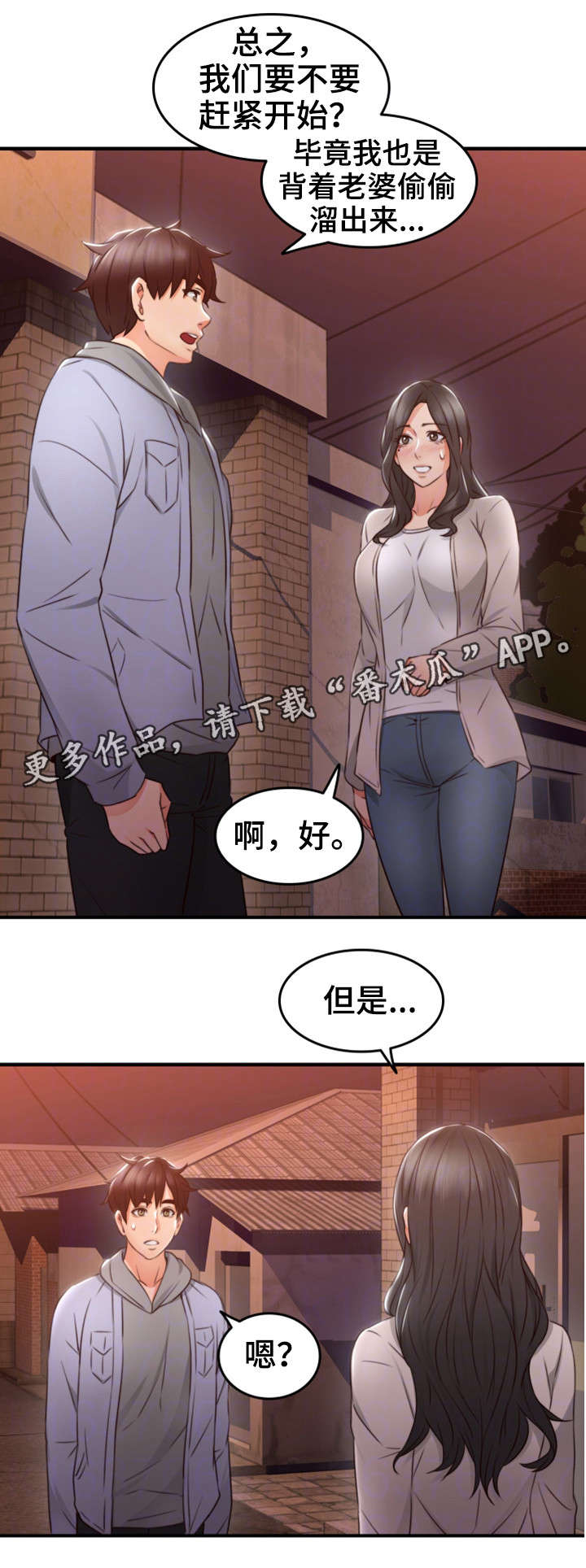 前度的羁绊漫画漫画,第23章：心跳加速3图