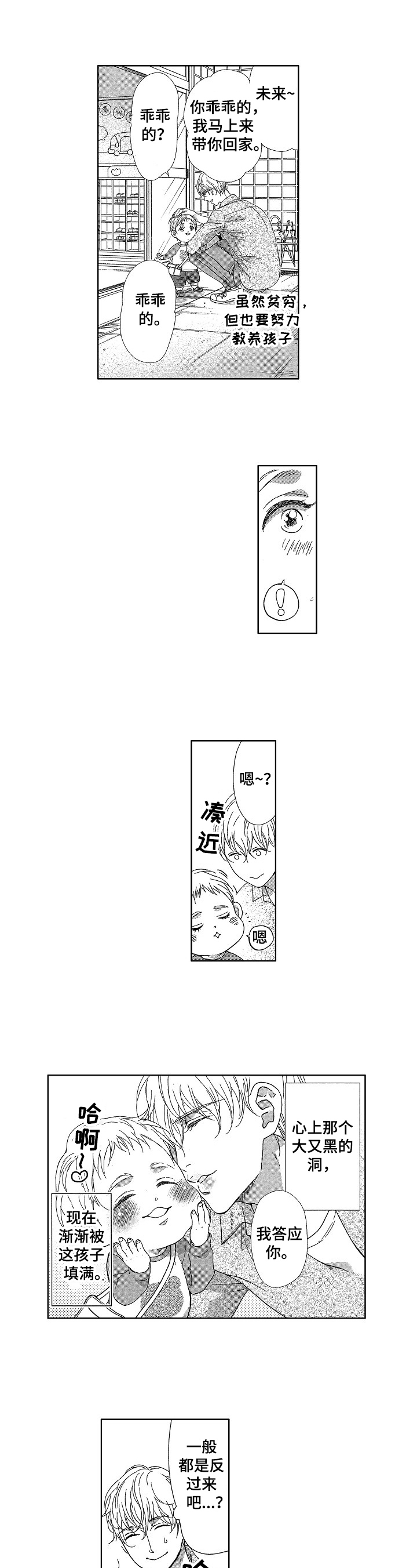 熊的伴侣漫画完整版漫画,第1章：活着4图