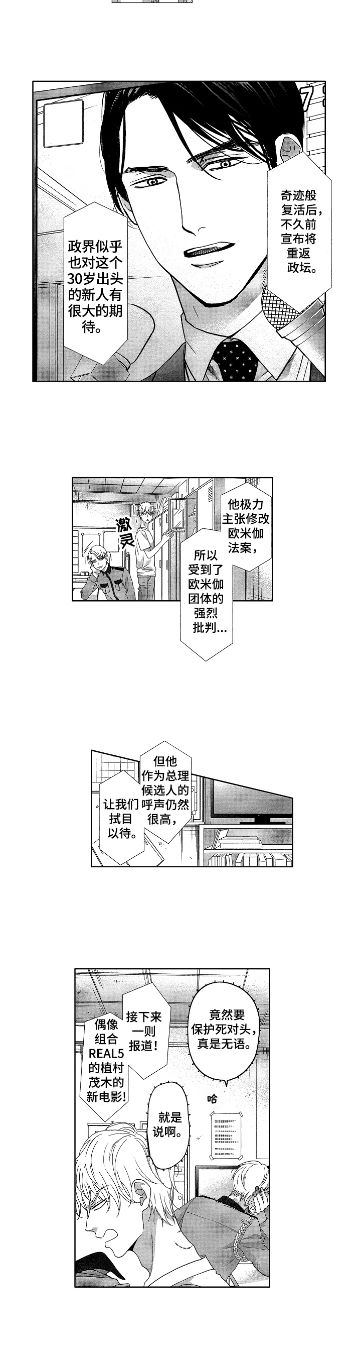 仙妖伴侣池渊后续漫画,第2章：工作1图