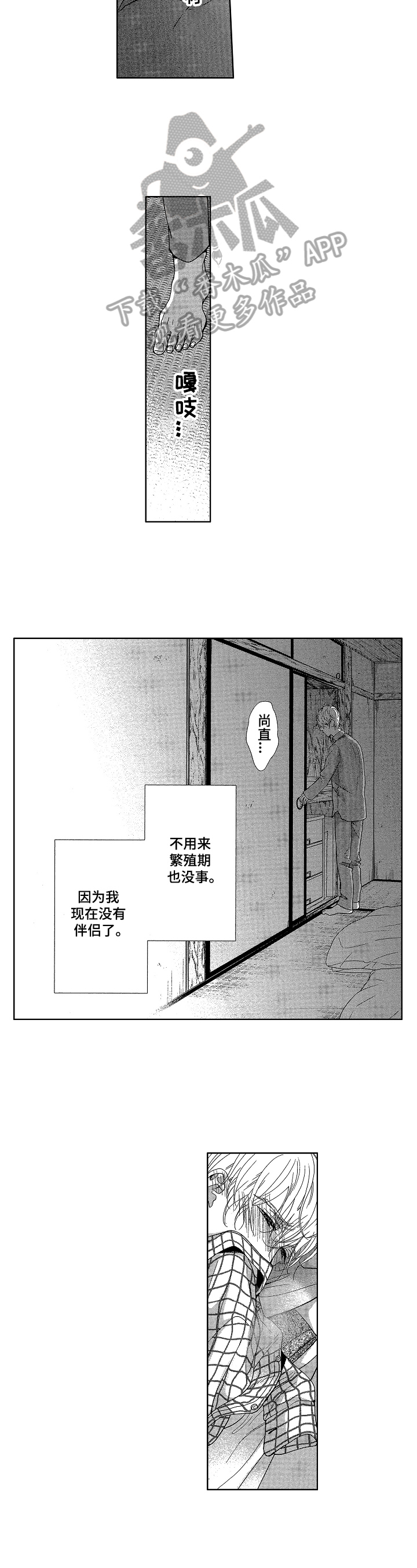 师尊伴侣原名漫画漫画,第4章：丈夫3图