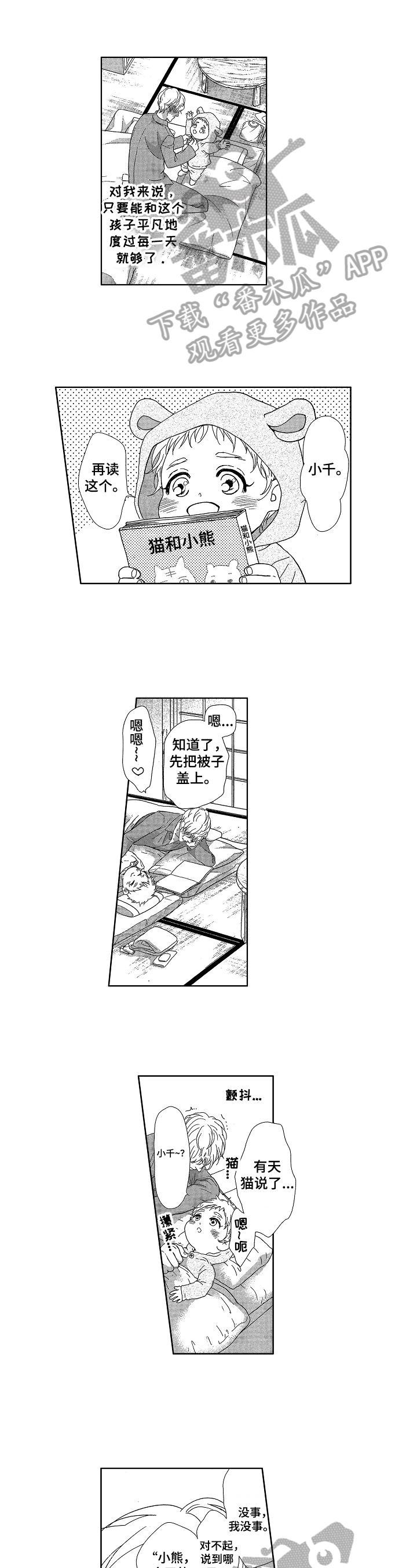 师尊伴侣原名漫画漫画,第4章：丈夫1图