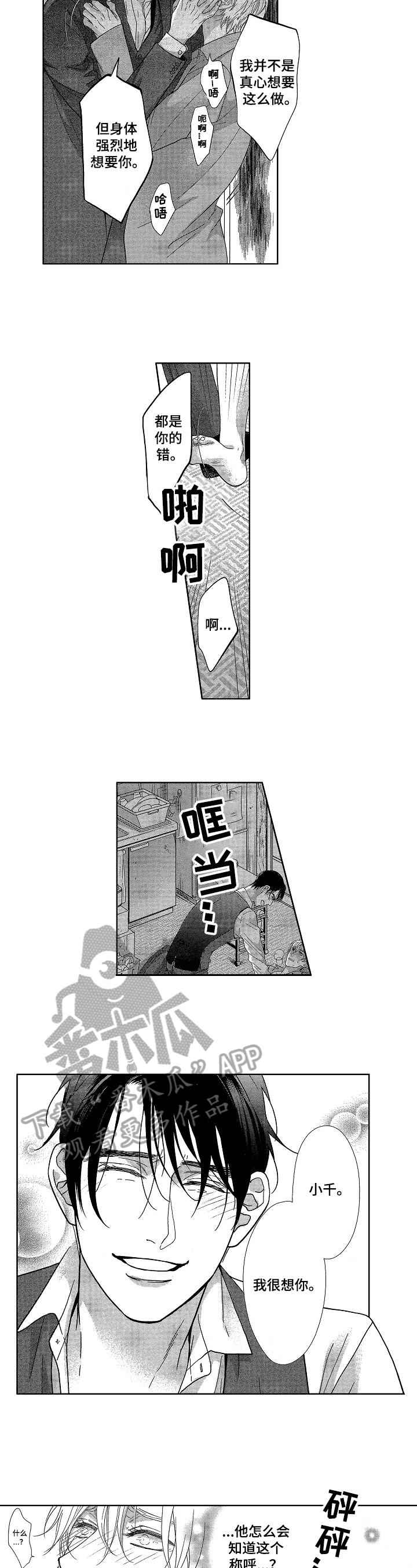 古风漫画仙妖推荐漫画,第5章：无法忍受4图