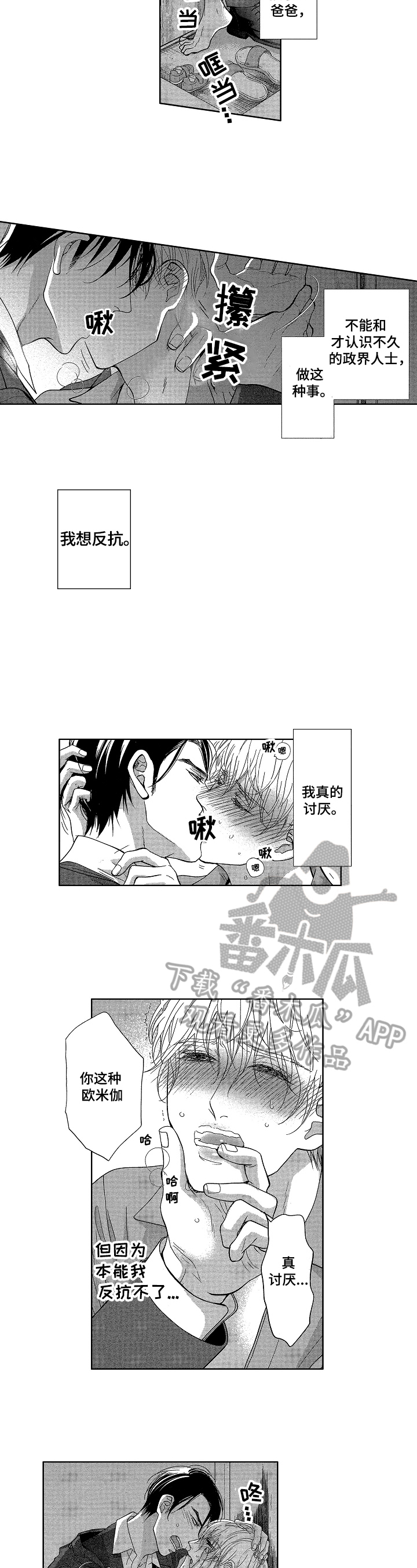 古风漫画仙妖推荐漫画,第5章：无法忍受3图