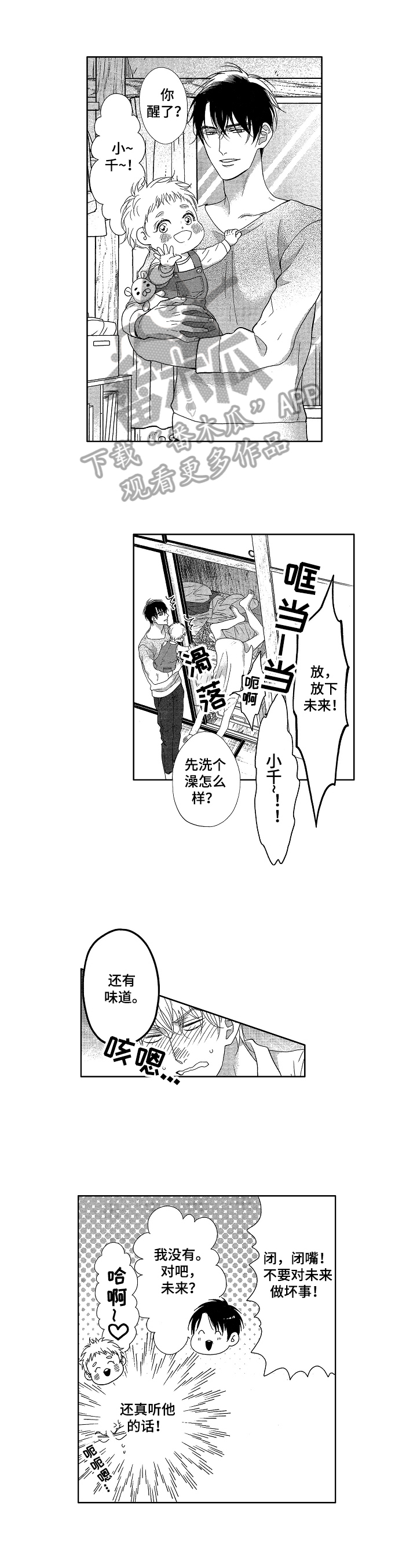 仙妖伴侣漫画漫画,第6章：身份5图