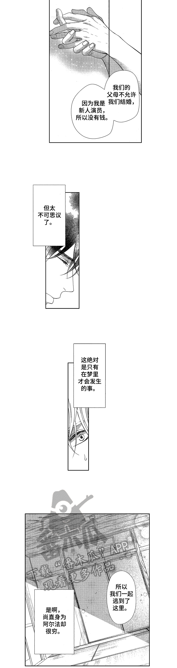 仙侣奇缘漫画漫画,第7章：无法忘记3图