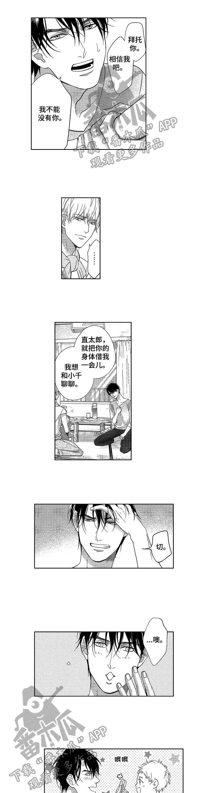 仙侣奇缘漫画漫画,第7章：无法忘记5图