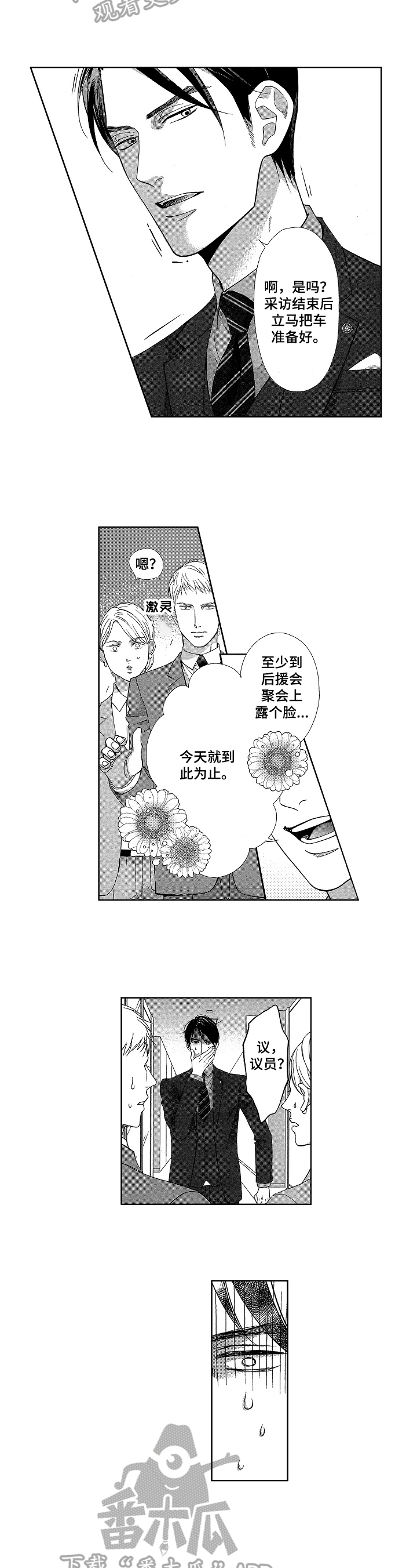 仙妖伴侣池渊后续漫画,第8章：撮合2图