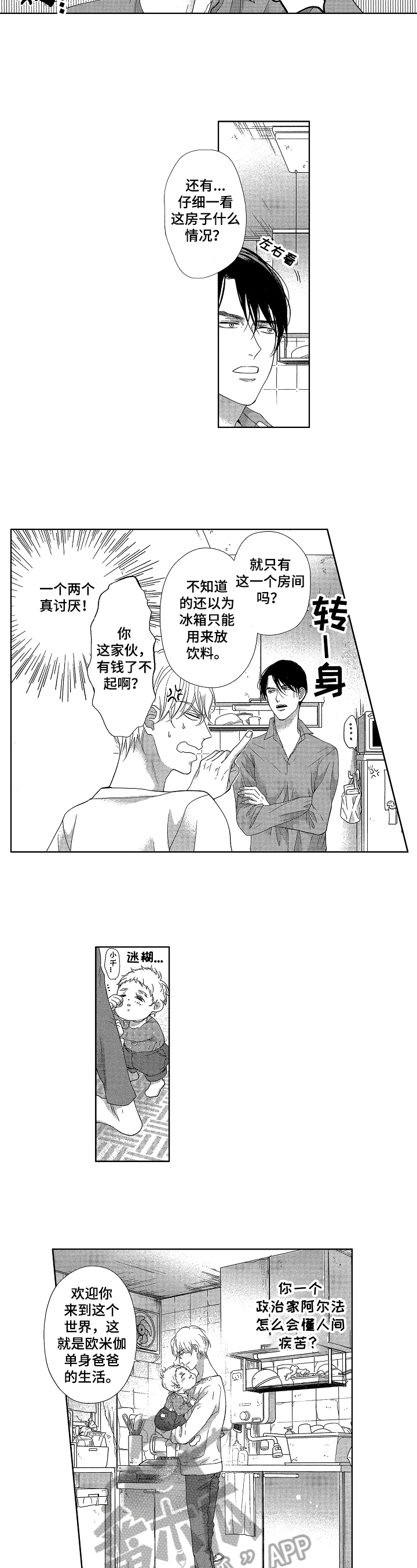 仙侣奇缘漫画漫画,第9章：有味道2图