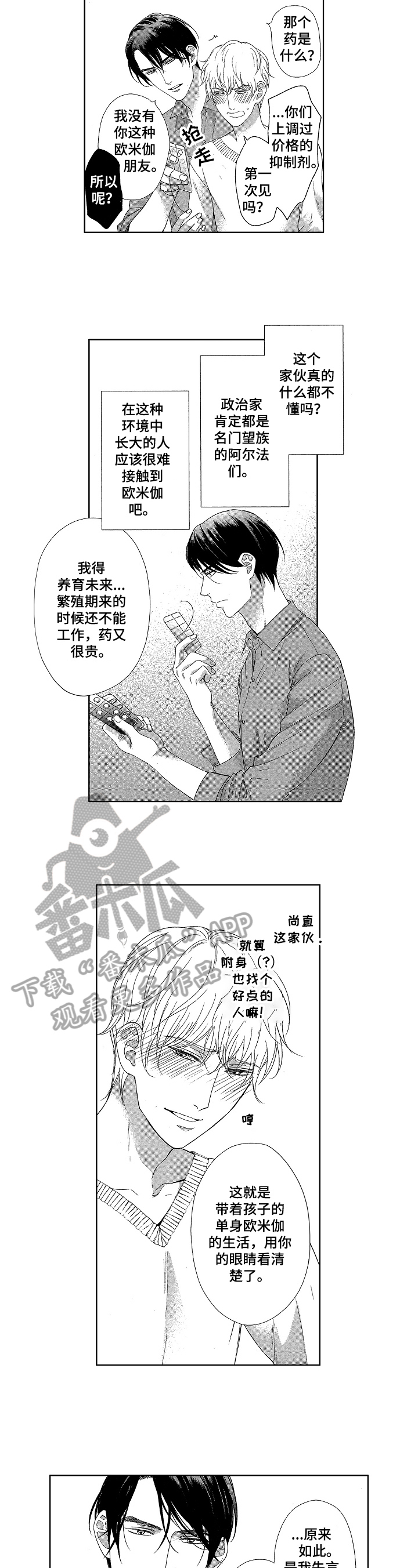 仙侣奇缘漫画漫画,第9章：有味道4图