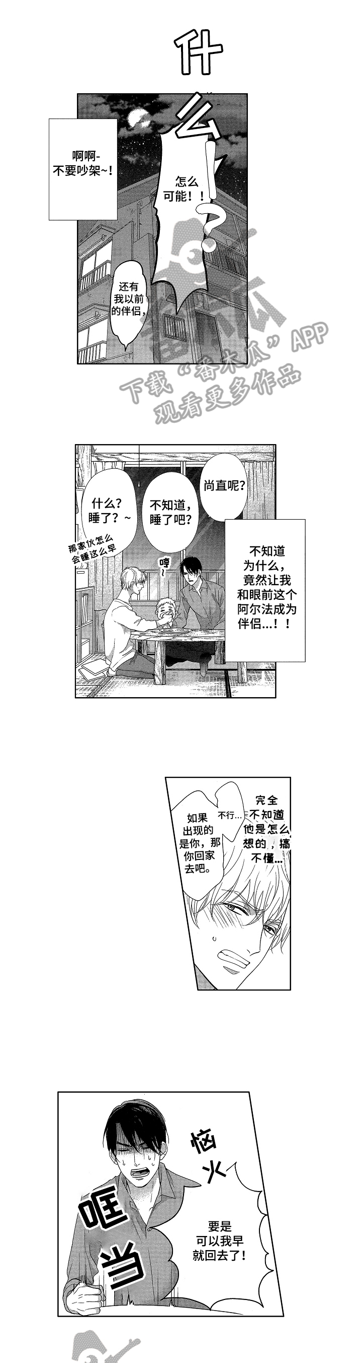 仙侣奇缘漫画漫画,第9章：有味道5图