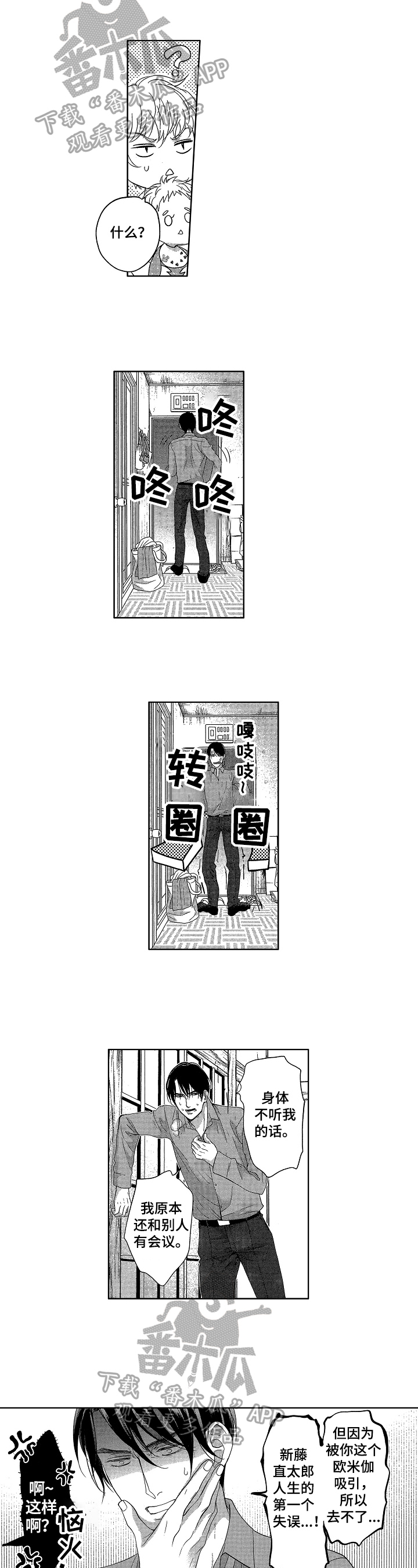 仙侣奇缘漫画漫画,第9章：有味道1图