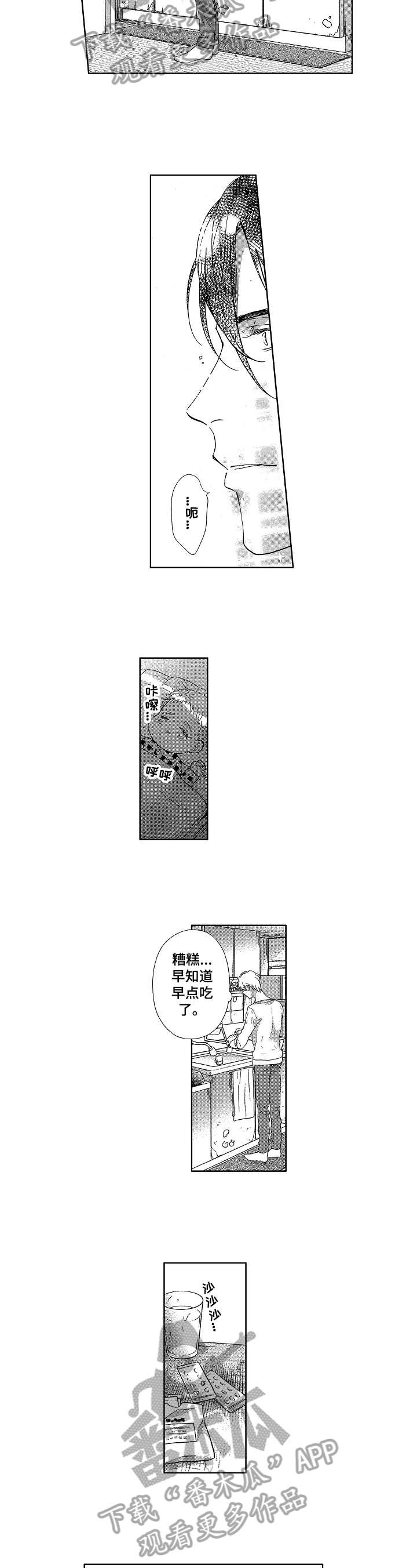 仙侣奇缘漫画漫画,第9章：有味道3图