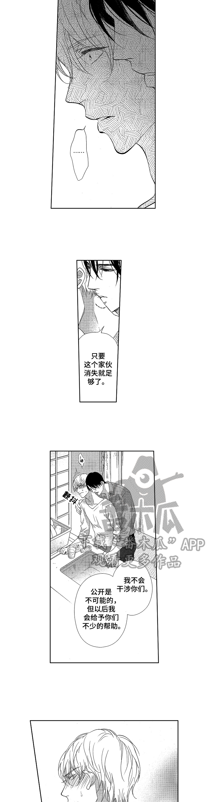 仙妖伴侣漫画在线观看漫画,第10章：思考2图