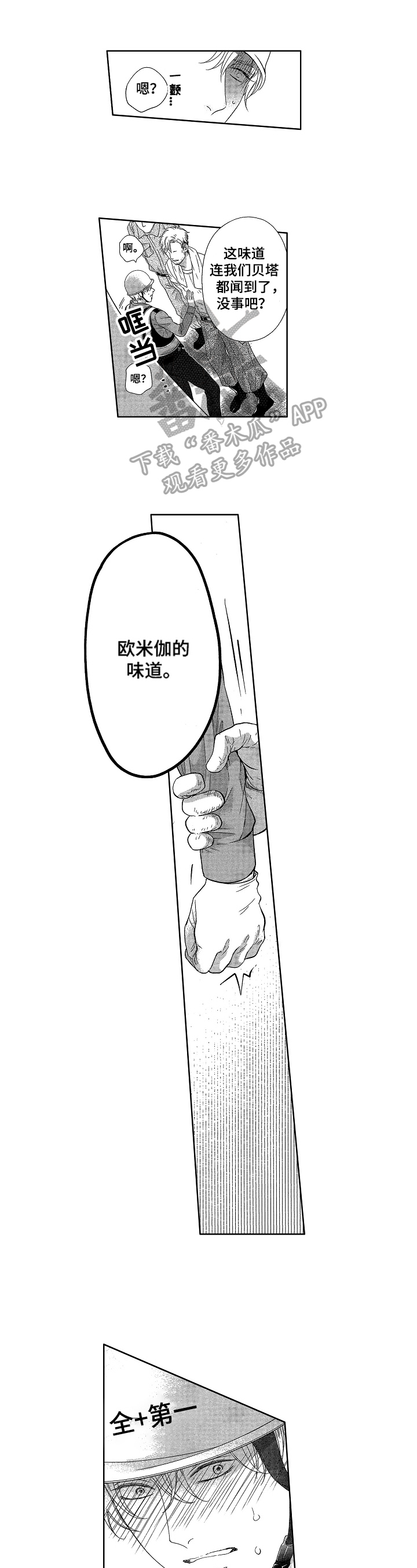 师尊伴侣原名漫画漫画,第11章：不是坏人1图