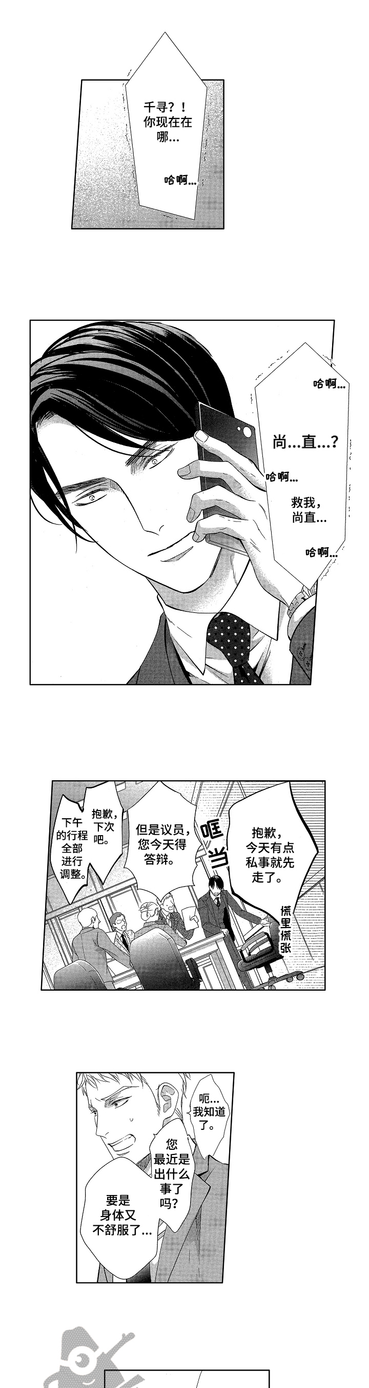 师尊伴侣原名漫画漫画,第11章：不是坏人4图