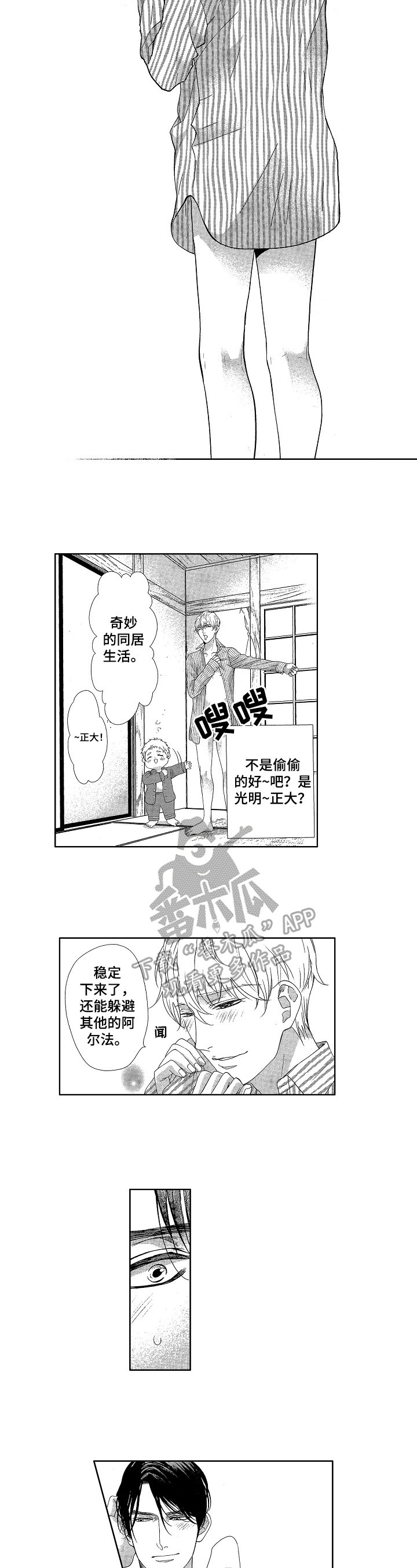 仙妖伴侣漫画漫画,第12章：亲近4图