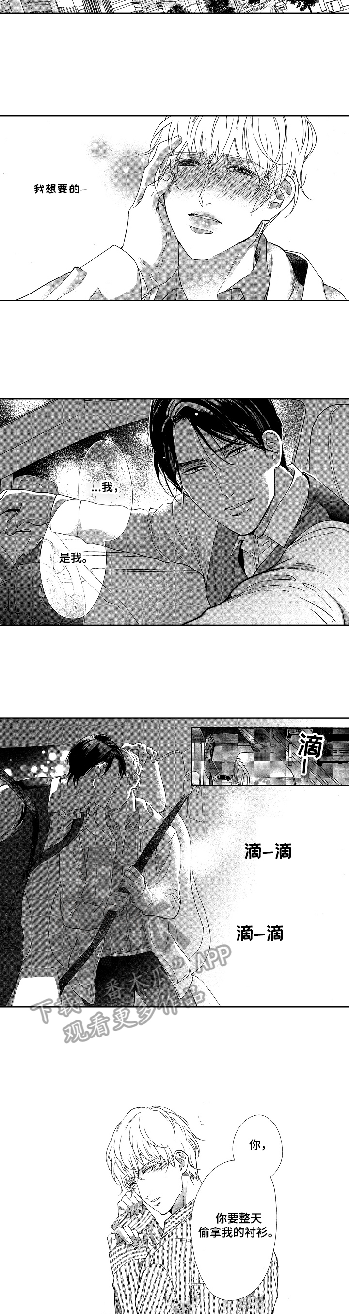 仙妖伴侣漫画漫画,第12章：亲近3图