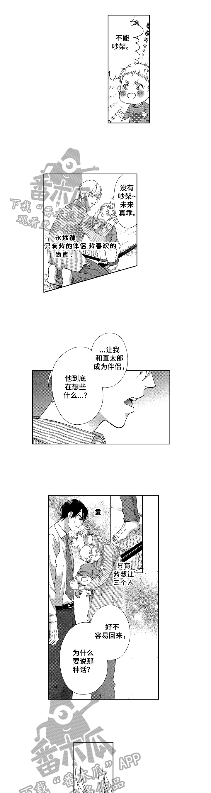 仙妖伴侣漫画漫画,第13章：否认1图