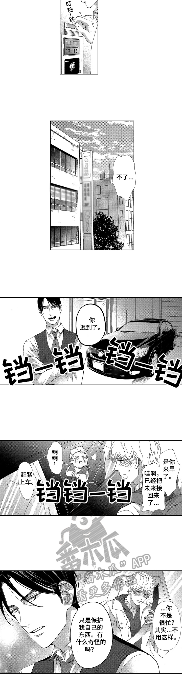 仙妖伴侣漫画漫画,第13章：否认5图