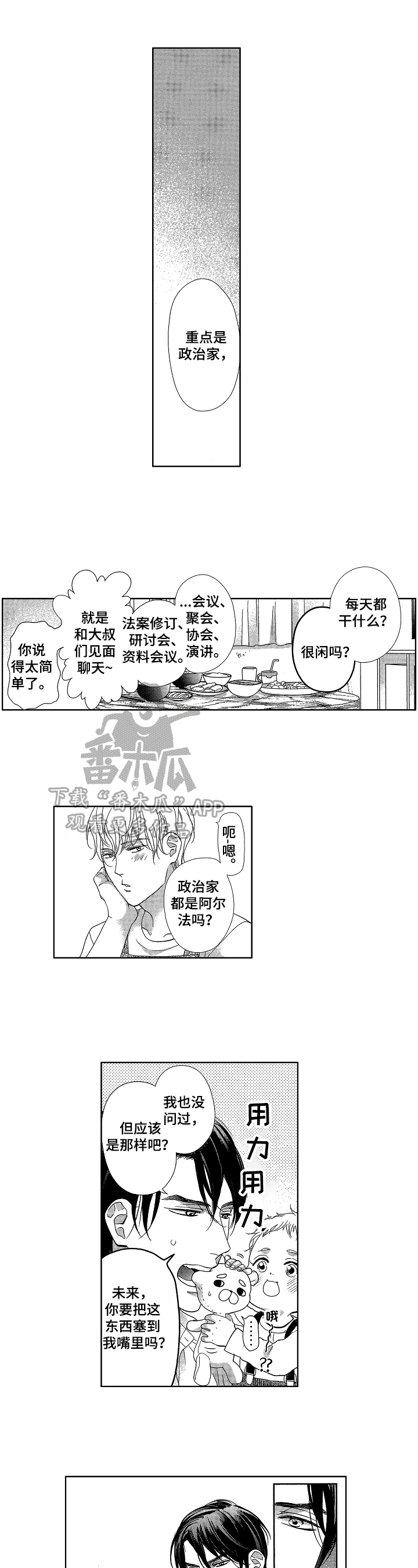 天魔妖仙漫画漫画,第14章：笨蛋1图