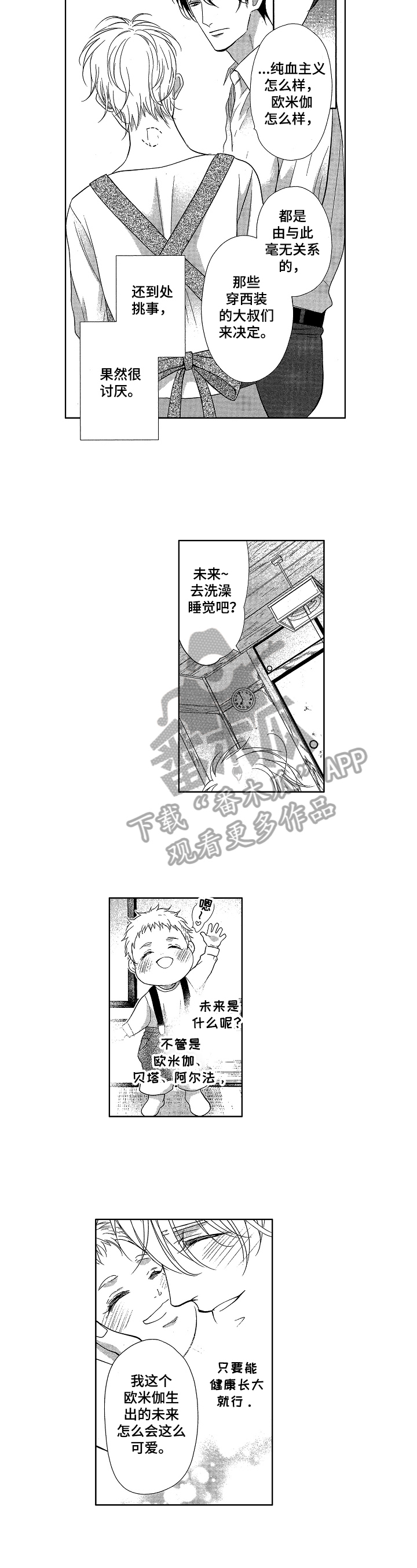 天魔妖仙漫画漫画,第14章：笨蛋2图