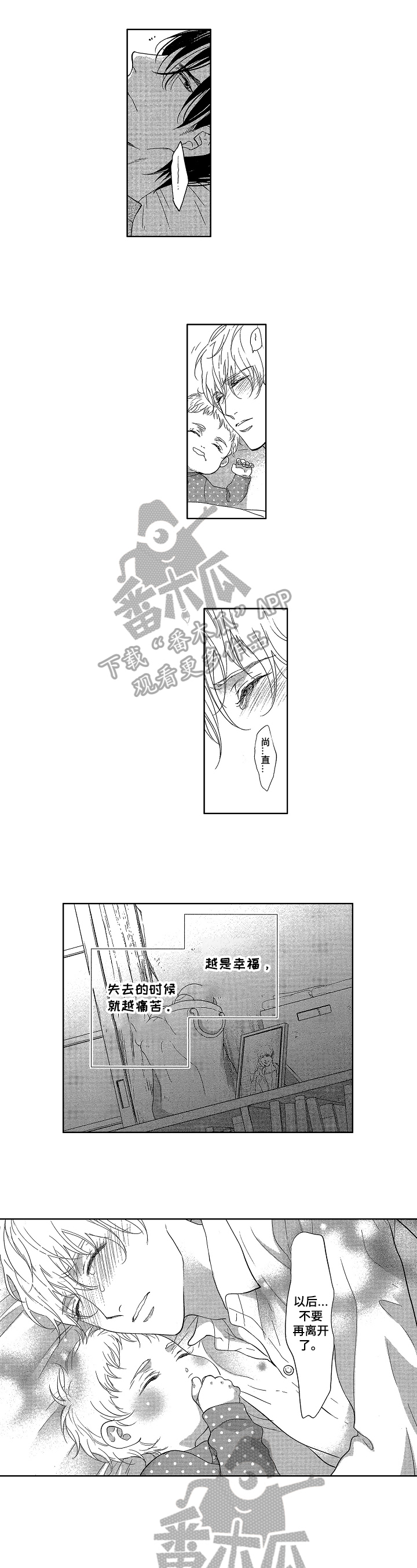 天魔妖仙漫画漫画,第14章：笨蛋4图