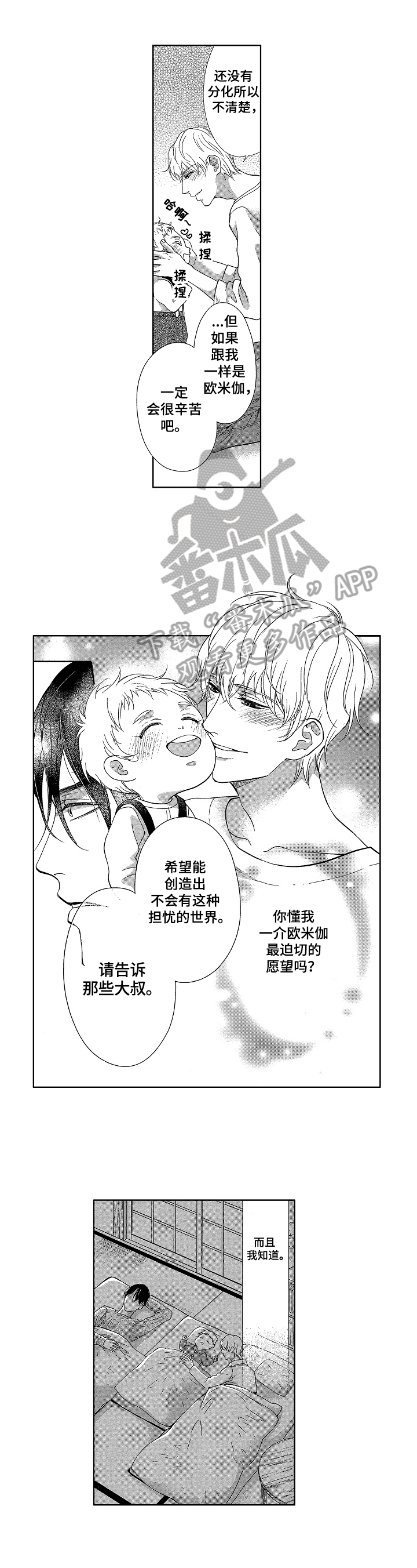 天魔妖仙漫画漫画,第14章：笨蛋3图