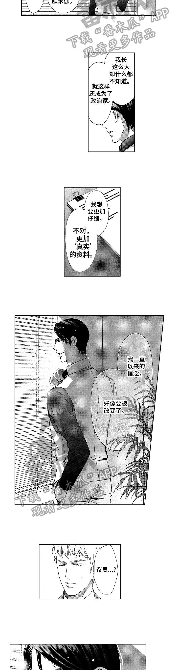 仙妖伴侣池渊后续漫画,第15章：发作3图