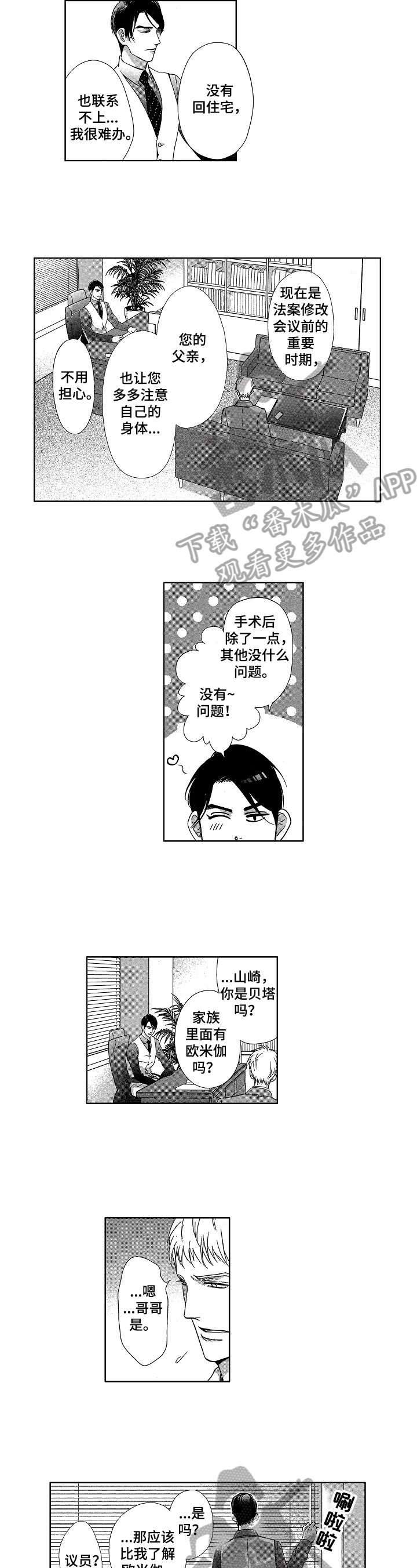 仙妖伴侣池渊后续漫画,第15章：发作2图