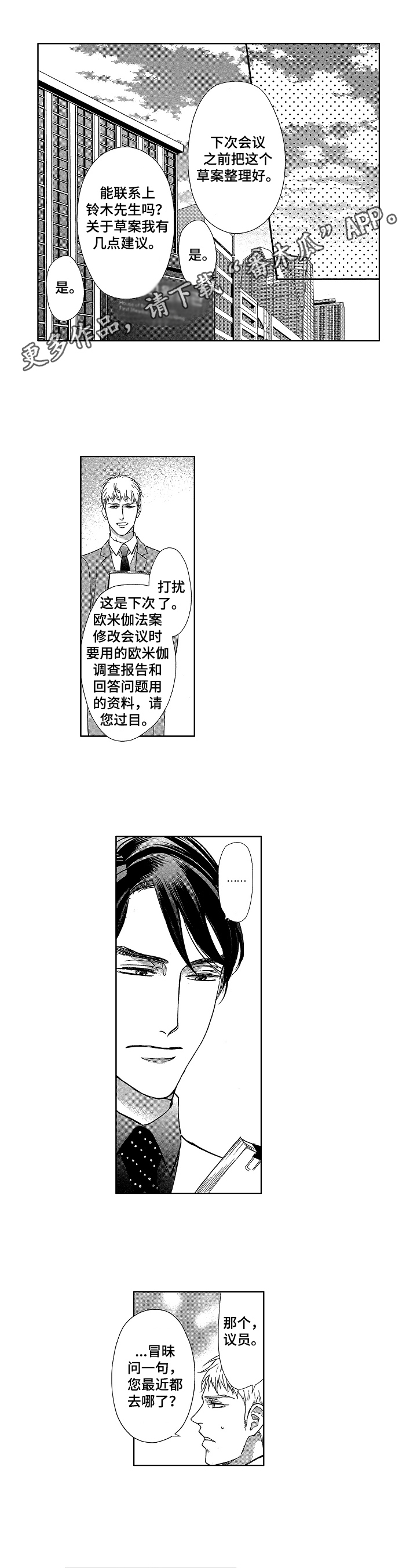 仙妖伴侣池渊后续漫画,第15章：发作1图