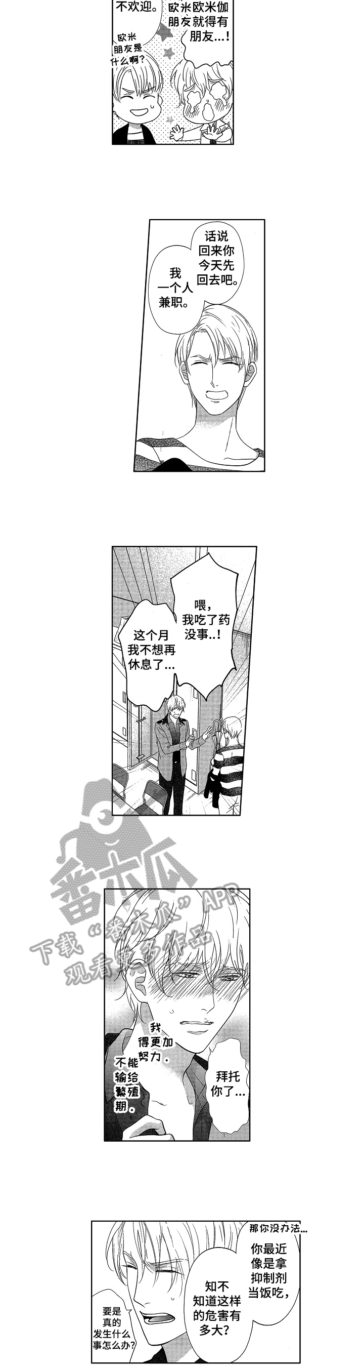 仙妖伴侣池渊后续漫画,第15章：发作5图