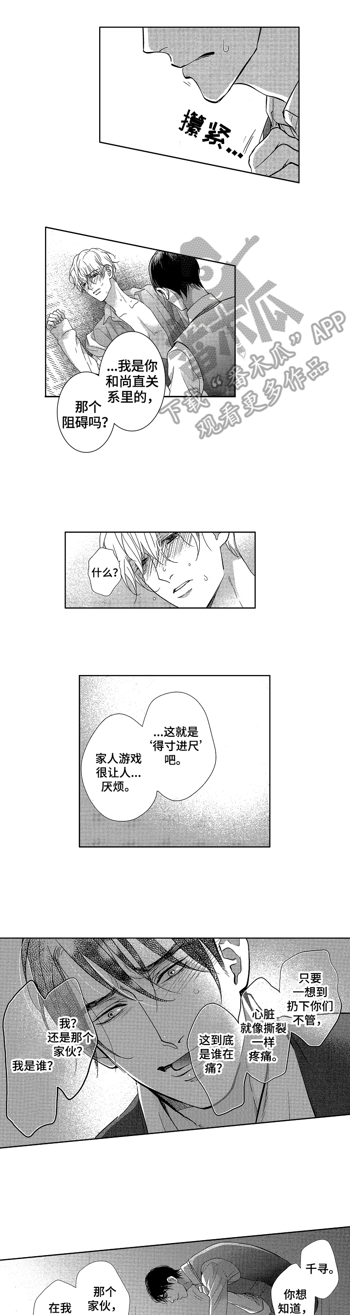 师尊伴侣原名漫画漫画,第17章：喜欢1图