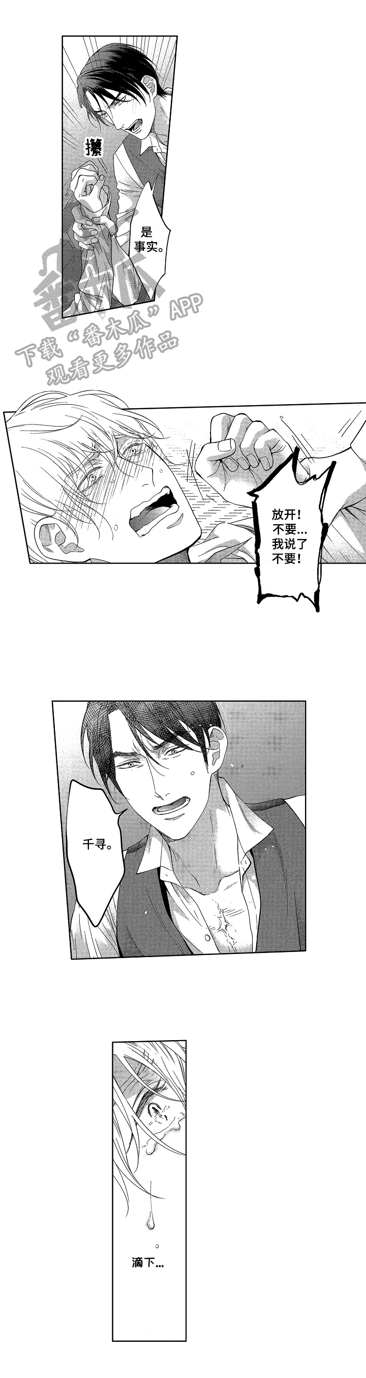 师尊伴侣原名漫画漫画,第17章：喜欢3图