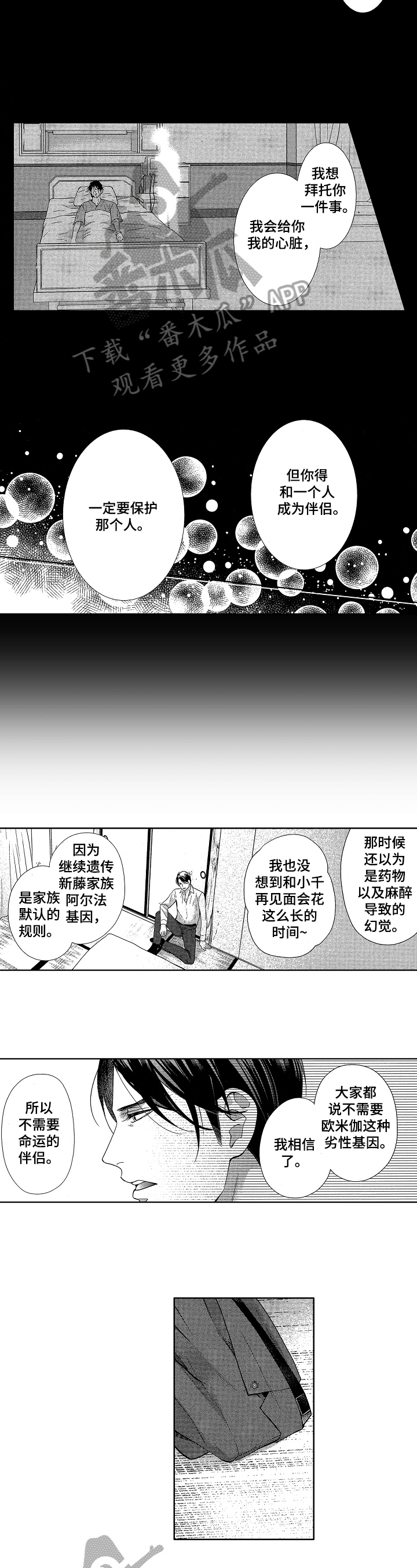 仙妖伴侣池渊后续漫画,第18章：感谢3图