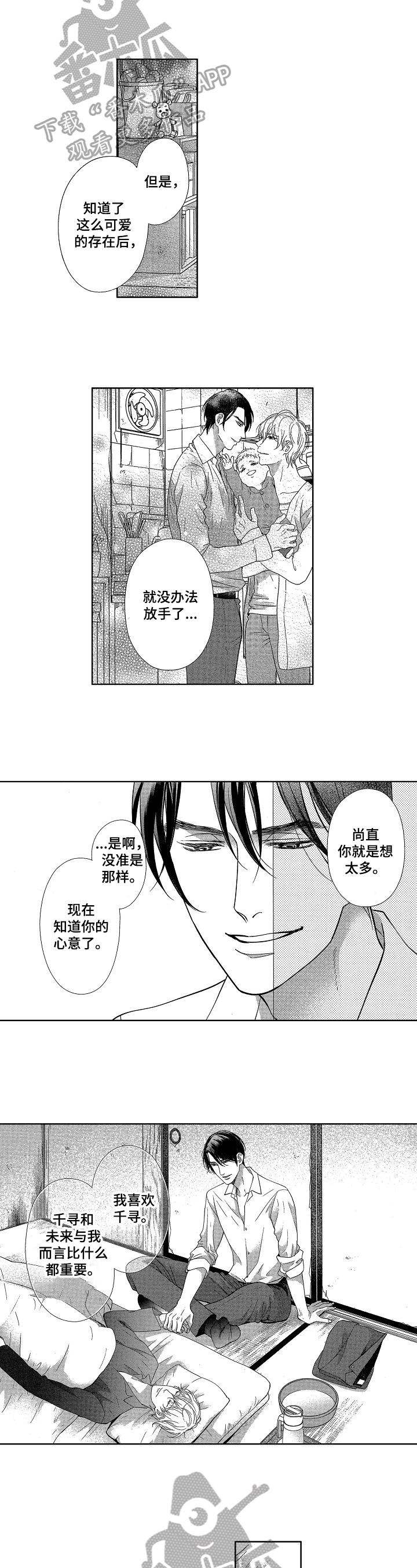 仙妖伴侣池渊后续漫画,第18章：感谢4图