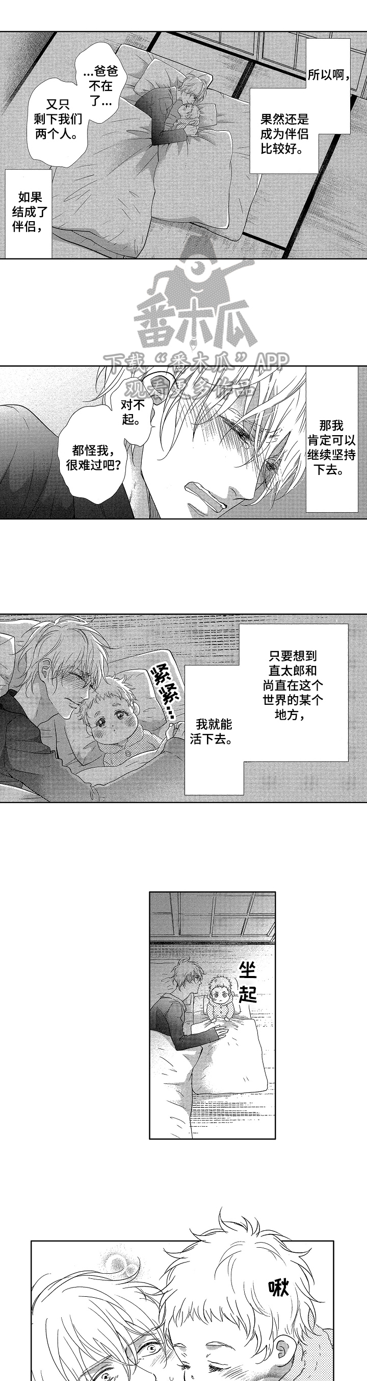 仙妖小说古言小说漫画,第19章：决心5图